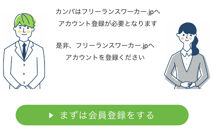 会員登録をお願いいたします